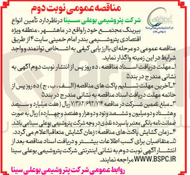 تصویر کوچک آگهی  تامین انواع بیرینگ مجتمع