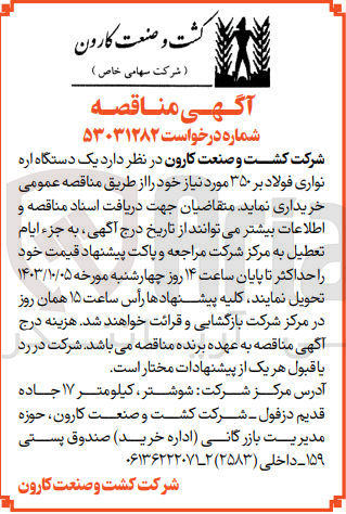 تصویر کوچک آگهی خریداری یک دستگاه اره نواری فولاد بر 350 