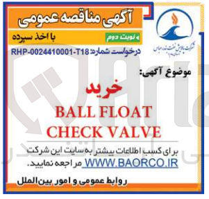 تصویر کوچک آگهی خرید ball float check valve