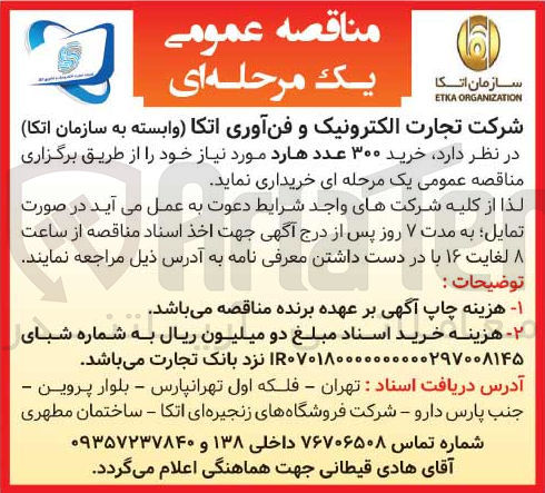 تصویر کوچک آگهی خرید 300 عدد  هارد 