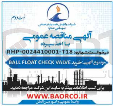 تصویر کوچک آگهی خرید ball float check valve