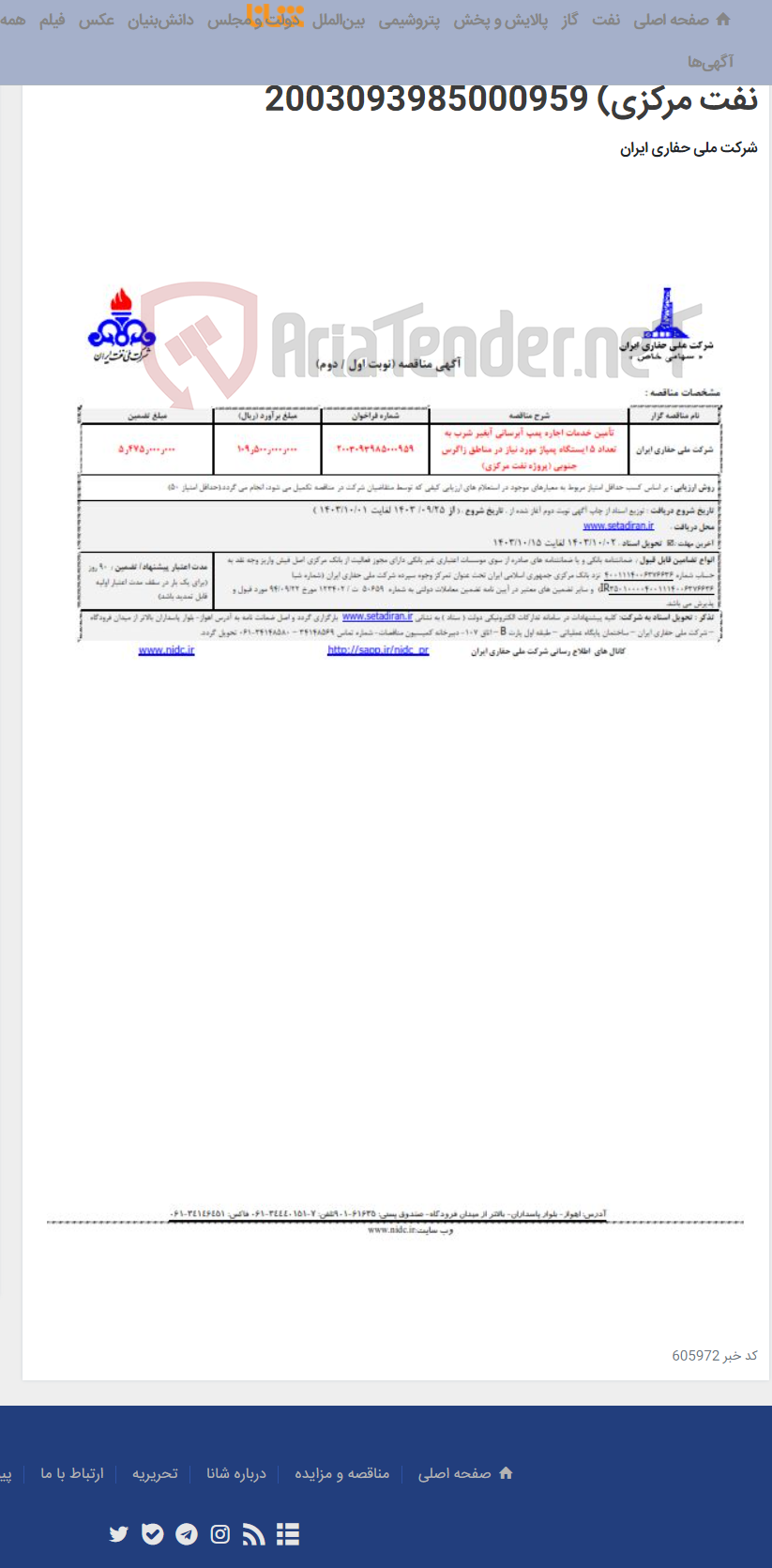 تصویر کوچک آگهی تأمین خدمات اجاره پمپ آبرسانی آبغیر شرب به تعداد 5 ایستگاه پمپاژ مورد نیاز در مناطق زاگرس جنوبی (پروژه نفت مرکزی) 2003093985000959