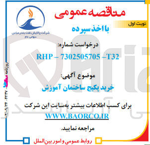 تصویر کوچک آگهی خرید پکیج ساختمان آموزش 