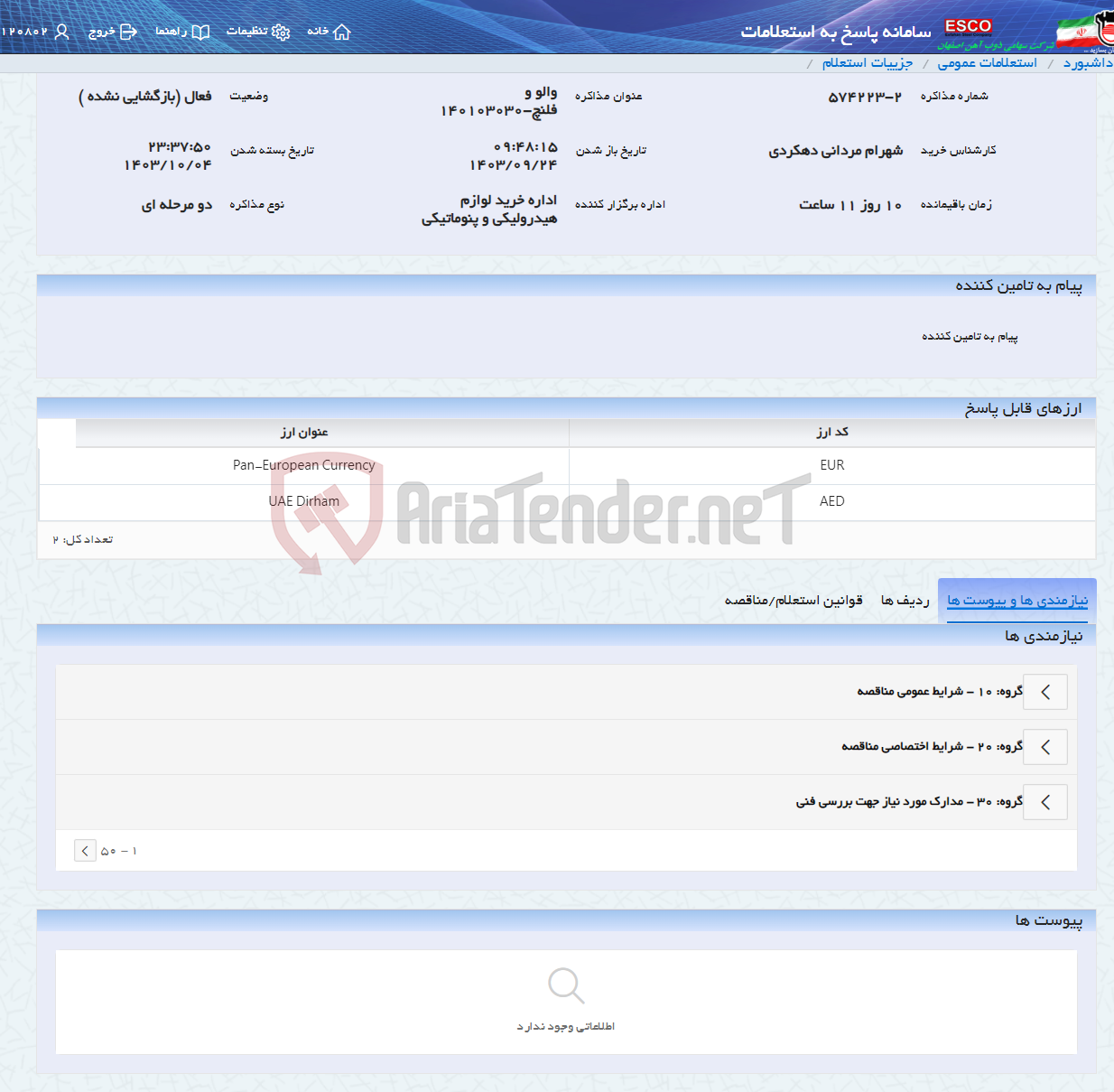 تصویر کوچک آگهی والو و فلنچ-140103030