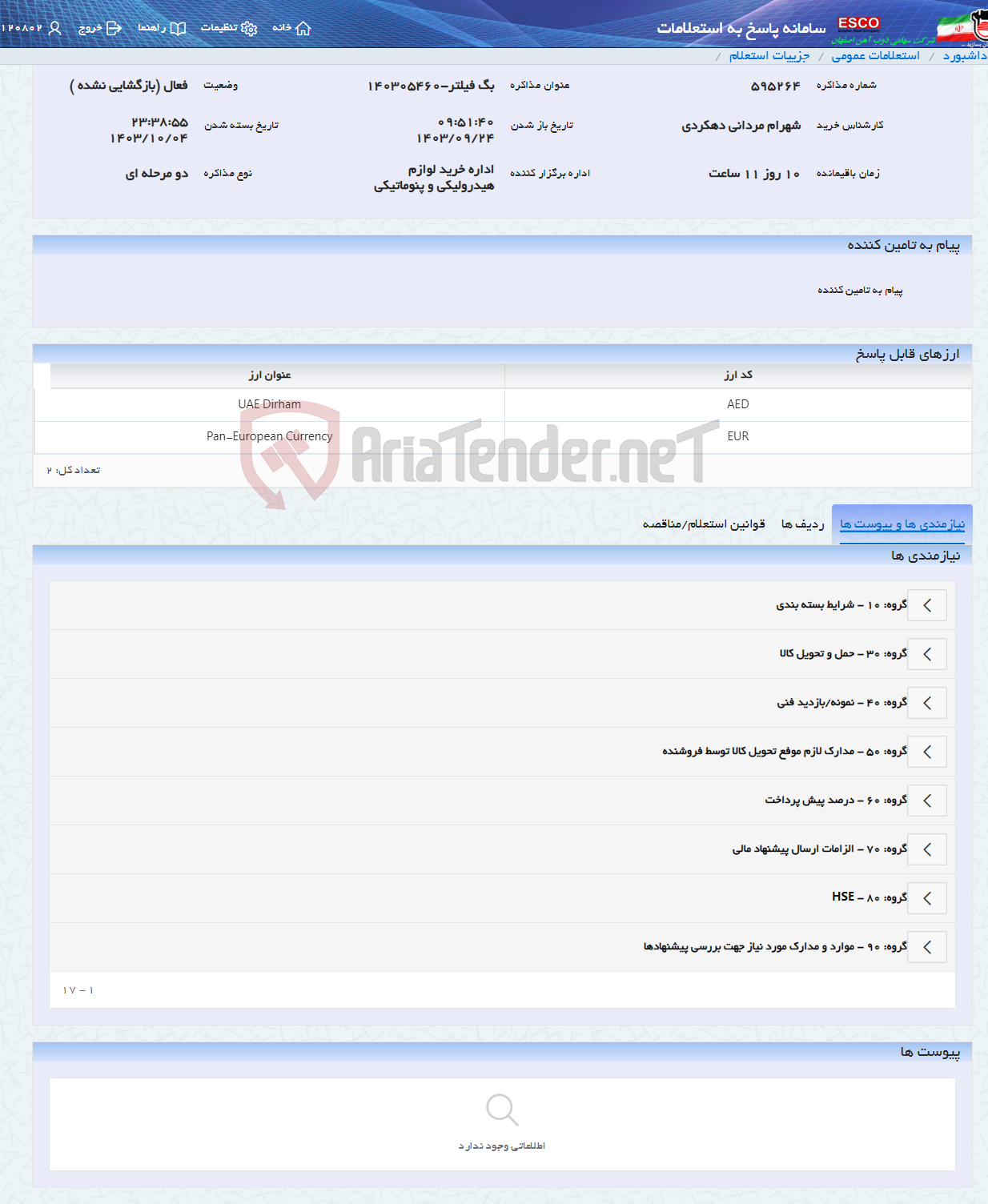 تصویر کوچک آگهی بگ فیلتر-140305460