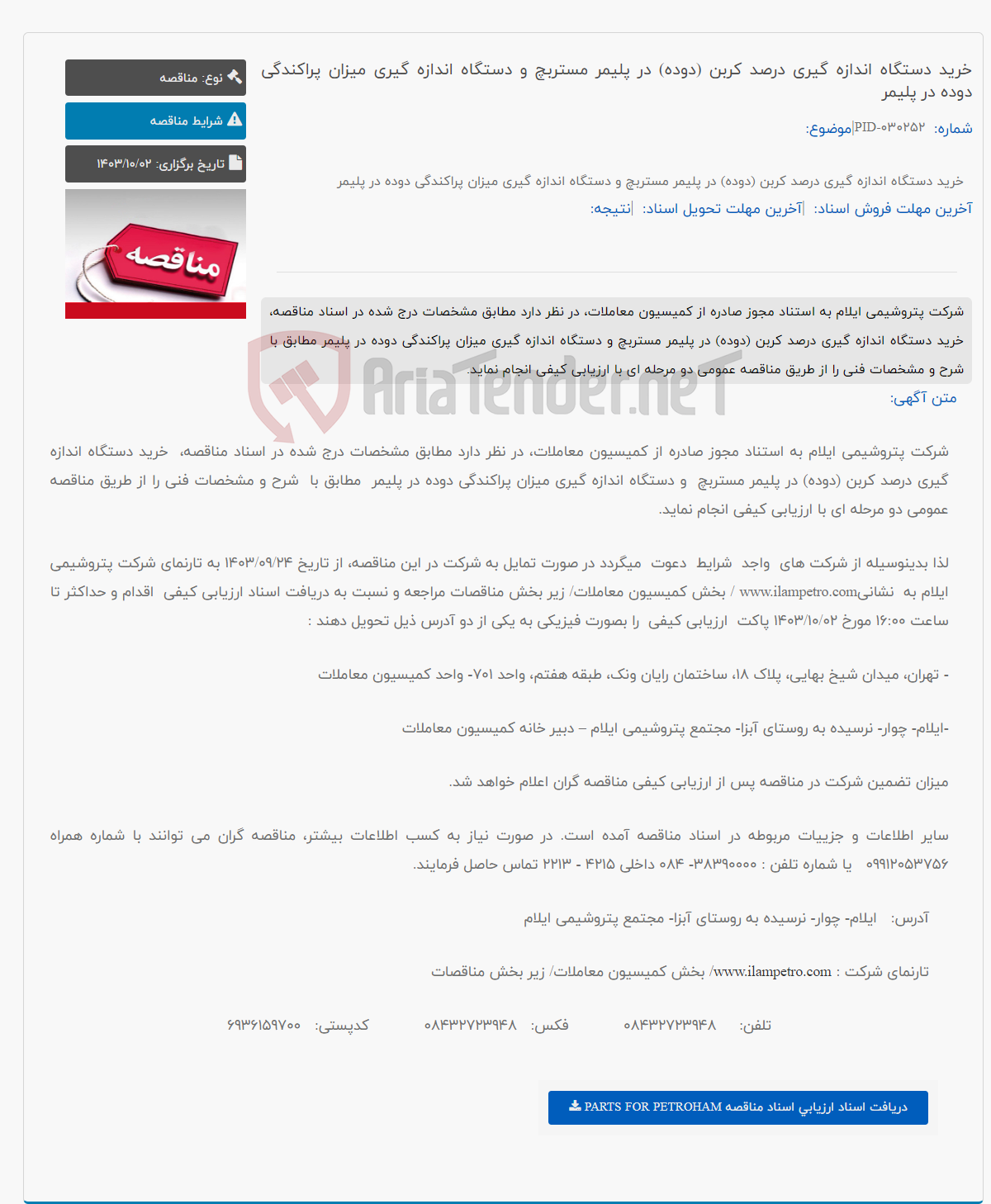 تصویر کوچک آگهی خرید دستگاه اندازه گیری درصد کربن (دوده) در پلیمر مستربچ و دستگاه اندازه گیری میزان پراکندگی دوده در پلیمر