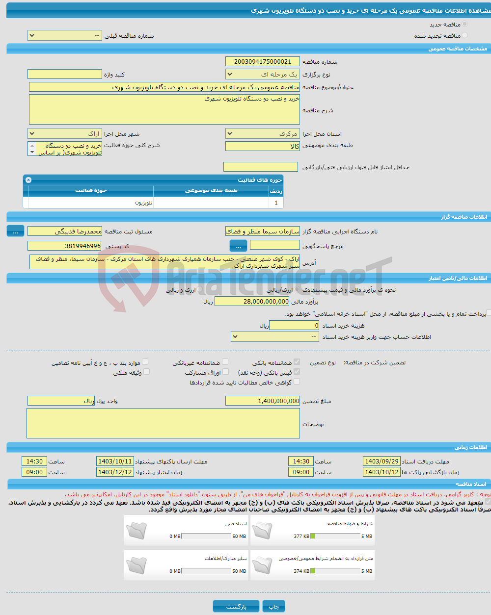 تصویر کوچک آگهی مناقصه عمومی یک مرحله ای خرید و نصب دو دستگاه تلویزیون شهری