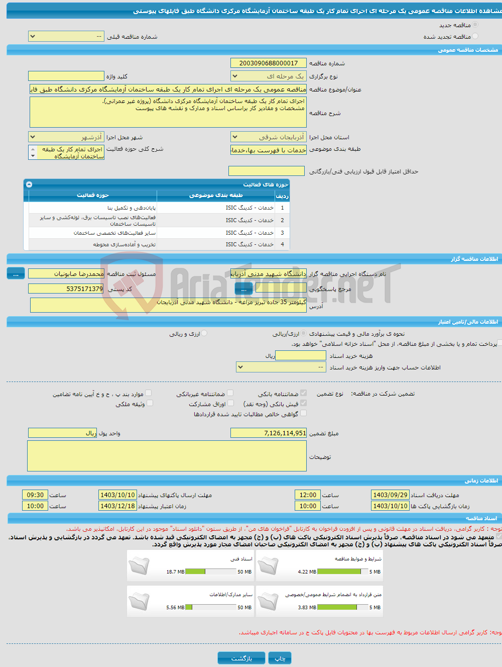 تصویر کوچک آگهی مناقصه عمومی یک مرحله ای اجرای تمام کار یک طبقه ساختمان آزمایشگاه مرکزی دانشگاه طبق فایلهای پیوستی