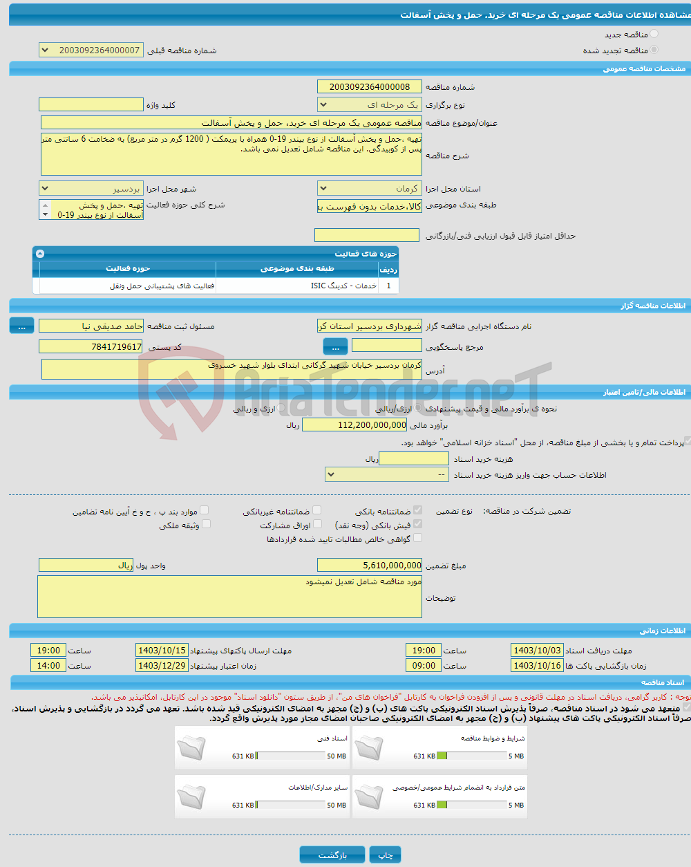 تصویر کوچک آگهی مناقصه عمومی یک مرحله ای خرید، حمل و پخش آسفالت 