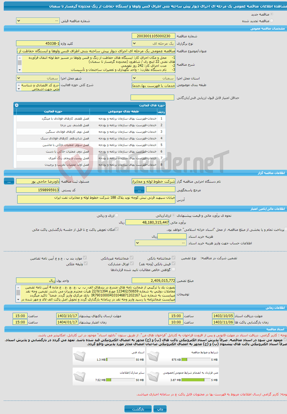 تصویر کوچک آگهی مناقصه عمومی یک مرحله ای اجرای دیوار پیش ساخته بتنی اطراف فنس ولوها و ایستگاه حفاظت از زنگ محدوده گرمسار تا سمنان