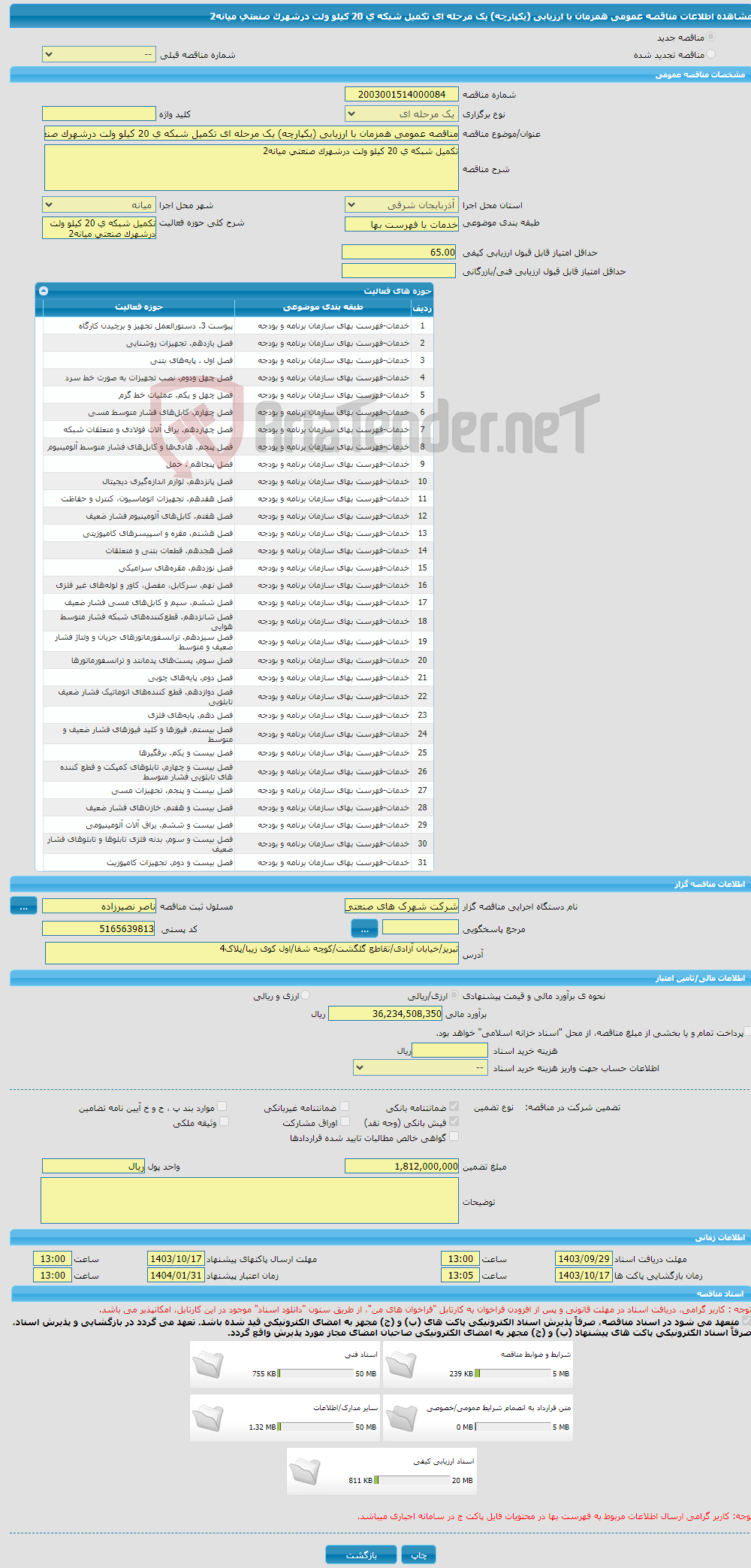 تصویر کوچک آگهی مناقصه عمومی همزمان با ارزیابی (یکپارچه) یک مرحله ای تکمیل شبکه ی 20 کیلو ولت درشهرک صنعتی میانه2 