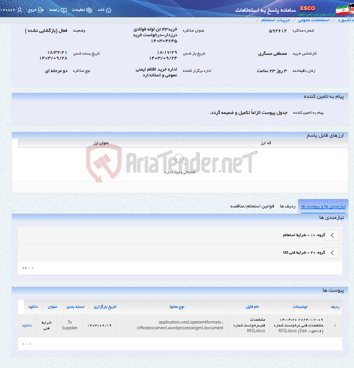 تصویر کوچک آگهی خرید43 تن لوله فولادی درزدار-درخواست خرید 140304645