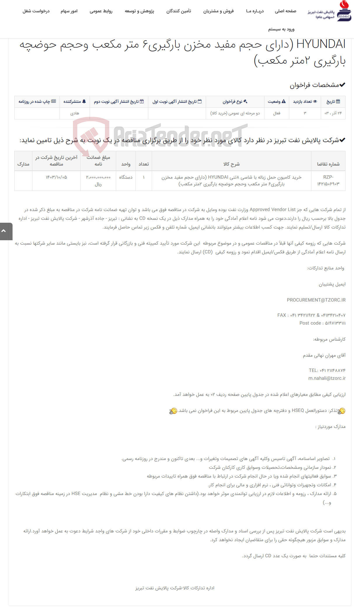 تصویر کوچک آگهی تقاضای RZP-1421506903 خرید کامیون حمل زباله با شاسی 8تنی HYUNDAI (دارای حجم مفید مخزن بارگیری6 متر مکعب وحجم حوضچه بارگی...