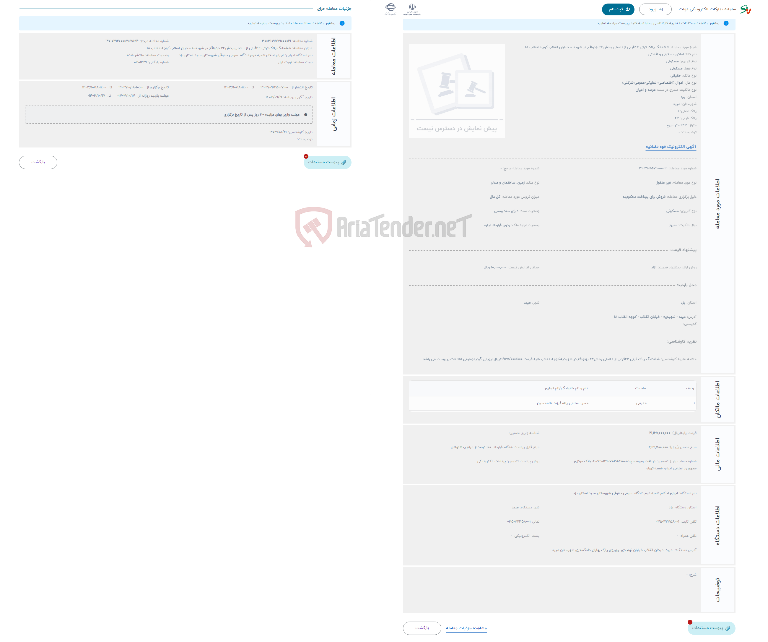 تصویر کوچک آگهی حراج ششدانگ پلاک ثبتی 42فرعی از 1 اصلی بخش24 یزدواقع در شهیدیه خیابان انقلاب کوچه انقلاب 18