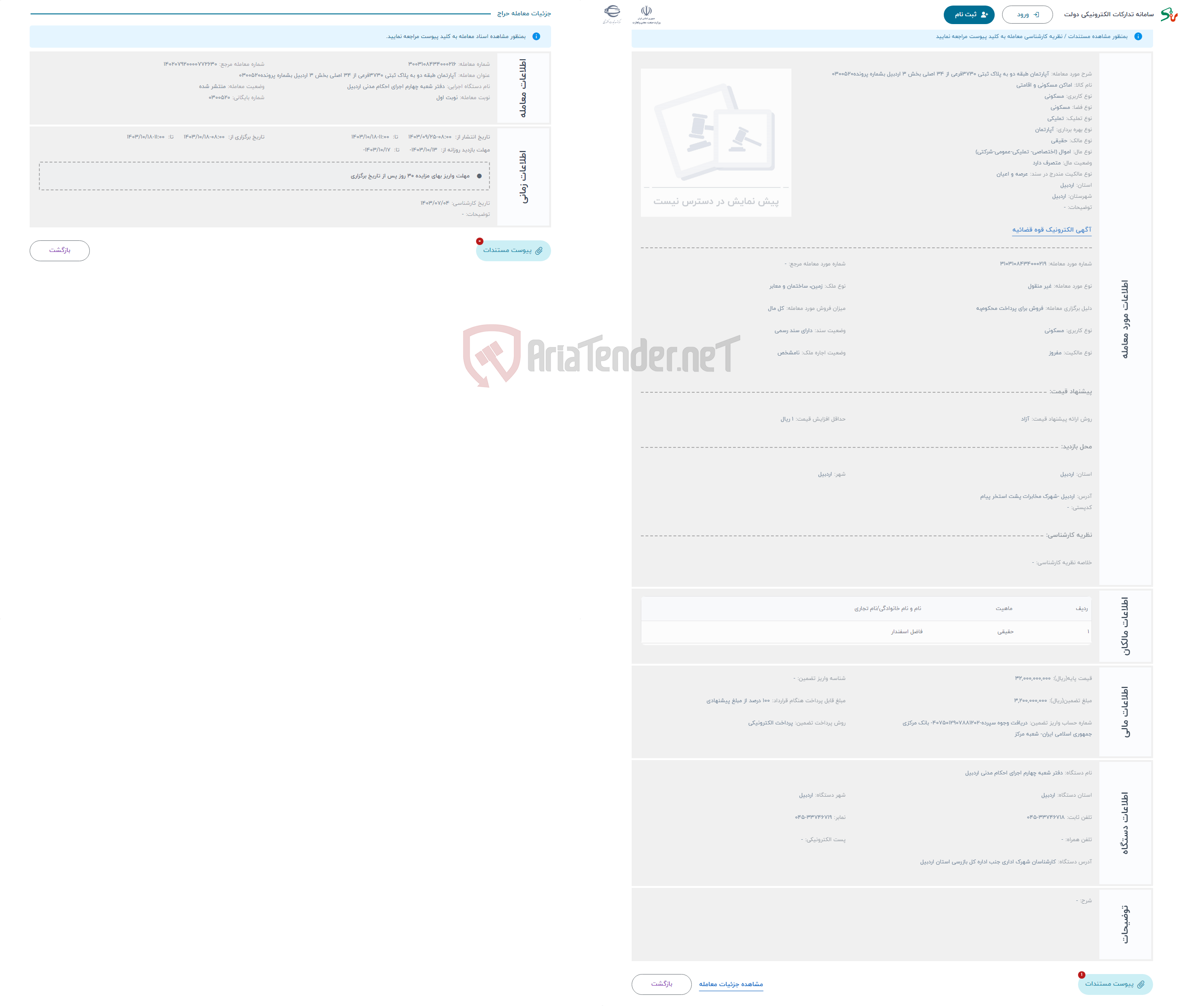 تصویر کوچک آگهی حراج آپارتمان طبقه دو به پلاک ثبتی 3730فرعی از 34 اصلی بخش 3 اردبیل بشماره پرونده0300520