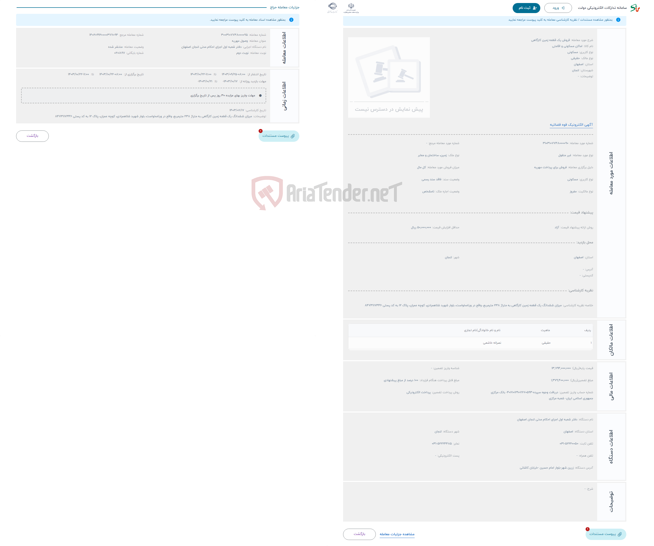 تصویر کوچک آگهی حراج قروش یک قطعه زمین کارگاهی