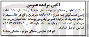 تصویر کوچک آگهی فروش 11قطعه زمین مسکونی به متراژ8890/61 مترمربع 