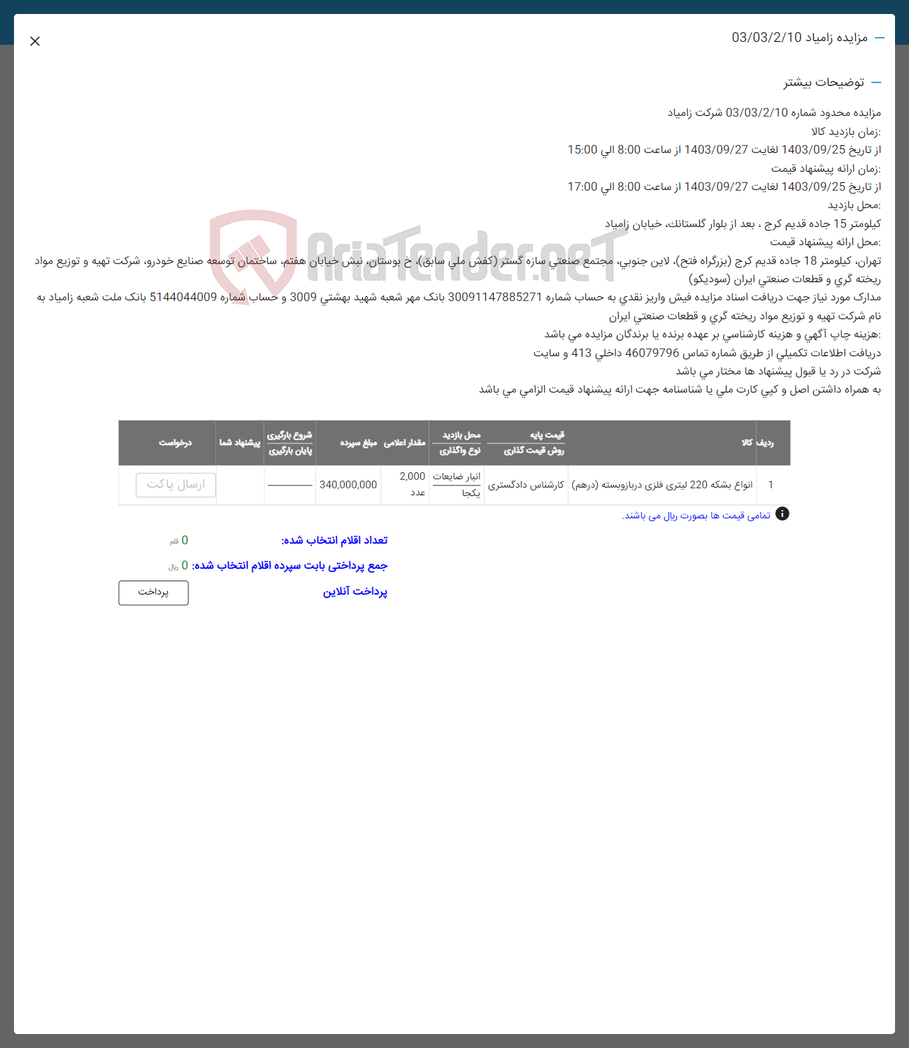 تصویر کوچک آگهی فروش انواع بشکه 220 لیتری فلزی درباز و بسته 