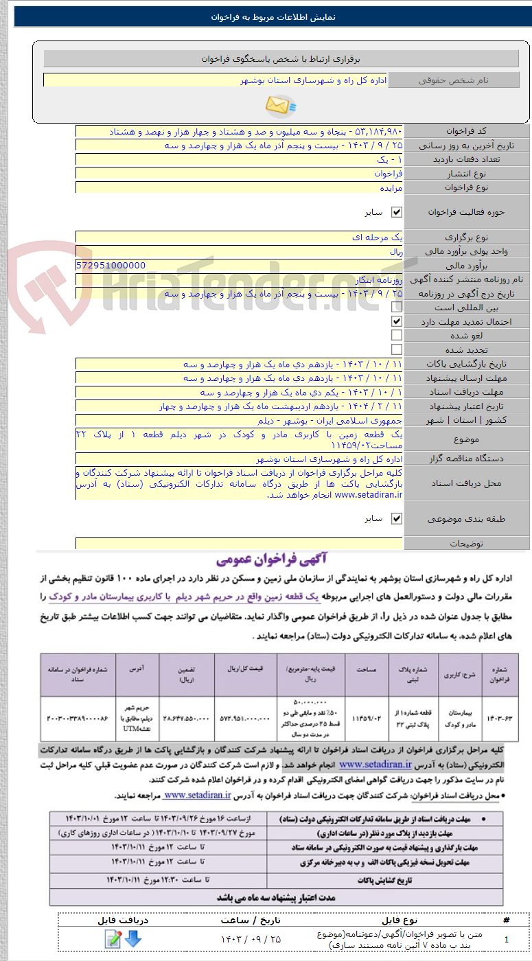 تصویر کوچک آگهی یک قطعه زمین با کاربری مادر و کودک در شهر دیلم قطعه ۱ از پلاک ۲۲ مساحت۱۱۴۵۹/۰۲