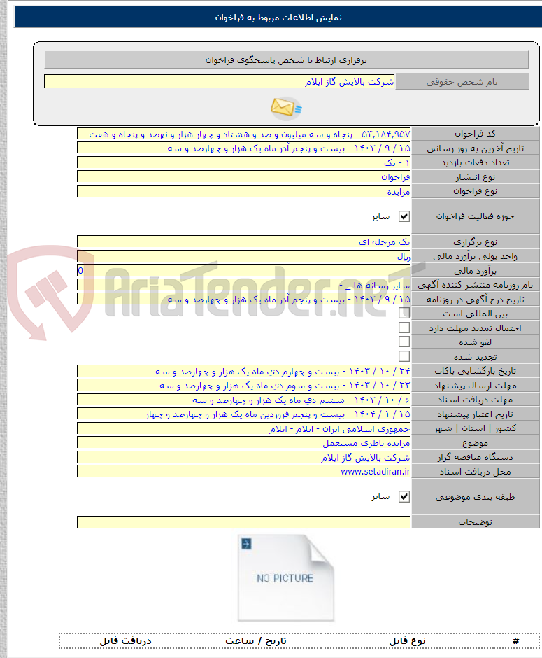 تصویر کوچک آگهی مزایده باطری مستعمل