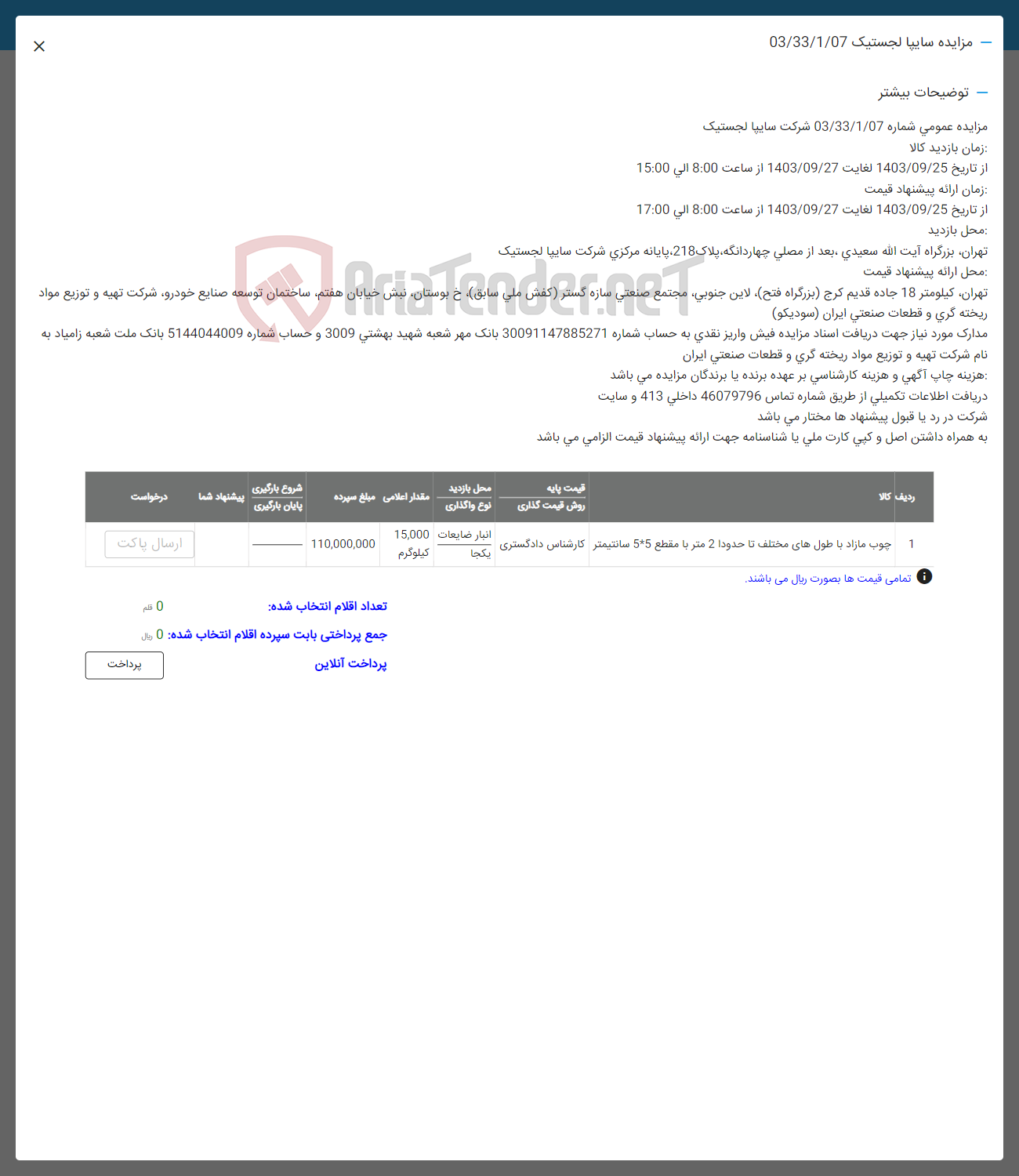 تصویر کوچک آگهی فروش چوب مازاد با طول های مختلف 