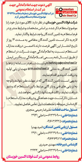 تصویر کوچک آگهی واگذاری دستگاه پیچش گرم 