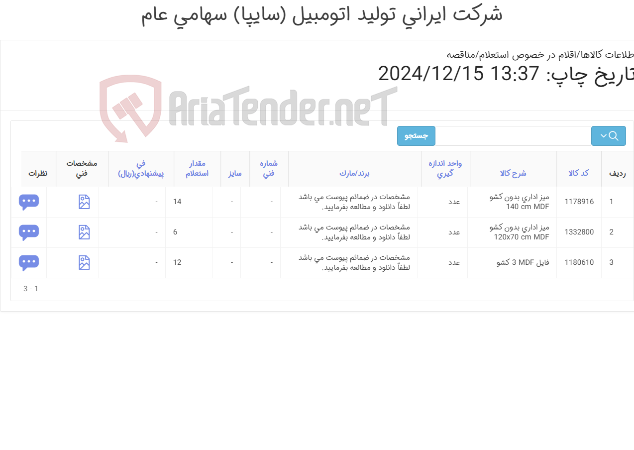تصویر کوچک آگهی میز اداری