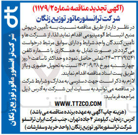 تصویر کوچک آگهی تامین درپوش منبع انبساط..