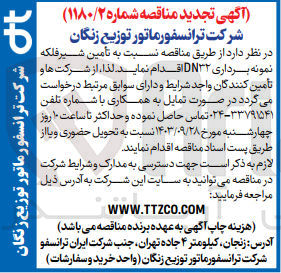 تصویر کوچک آگهی تأمین شیر فلکه نمونه برداری DN۳۲ 