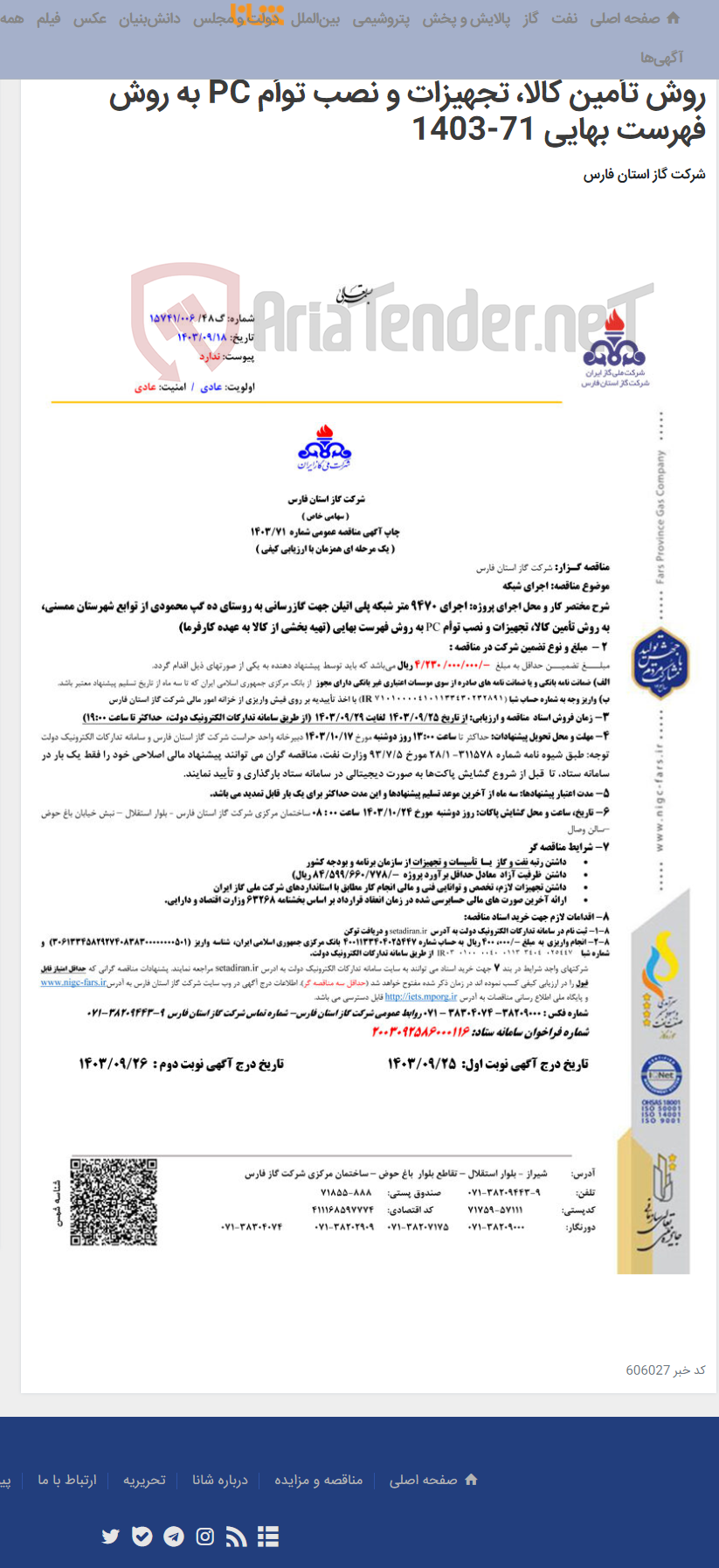 تصویر کوچک آگهی اجرای 9470 متر شبکه پلی اتیلن جهت گازرسانی به روستای ده گپ محمودی از توابع شهرستان ممسنی، به روش تأمین کالا، تجهیزات و نصب توأم PC به روش فهرست بهایی 71-1403