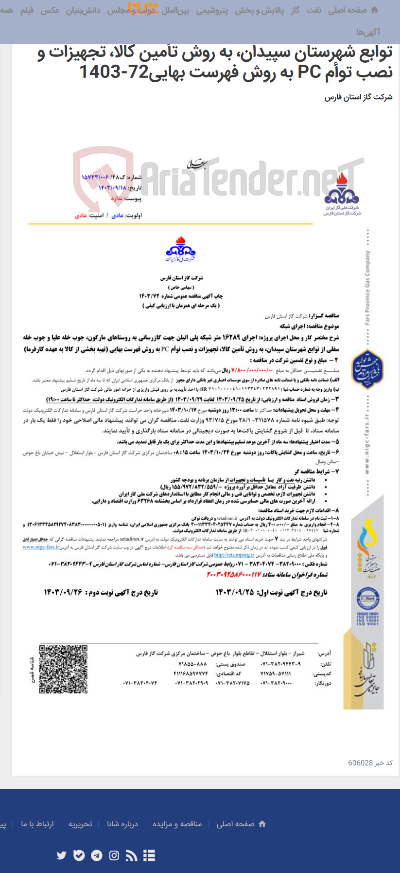 تصویر کوچک آگهی اجرای 16289 متر شبکه پلی اتیلن جهت گازرسانی به روستاهای مارگون، جوب خله علیا و جوب خله سفلی از توابع شهرستان سپیدان، به روش تأمین کالا، تجهیزات و نصب توأم PC به روش فهرست بهایی72-1403