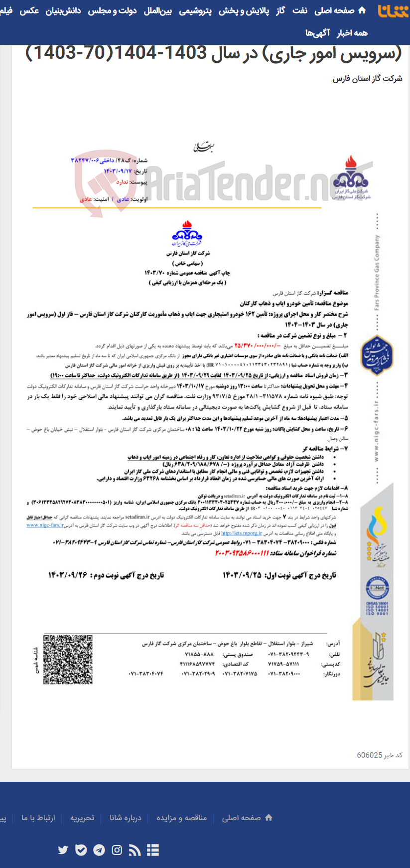 تصویر کوچک آگهی تأمین 162 خودرو استیجاری جهت ایاب و ذهاب مأموریت کارکنان شرکت گاز استان فارس - فاز اول (سرویس امور جاری) در سال 1403-1404(70-1403)