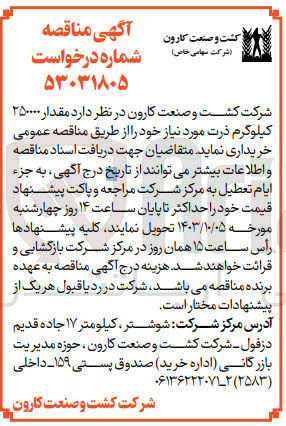 تصویر کوچک آگهی خرید مقدار ۲۵۰۰۰۰ کیلوگرم ذرت مورد نیاز