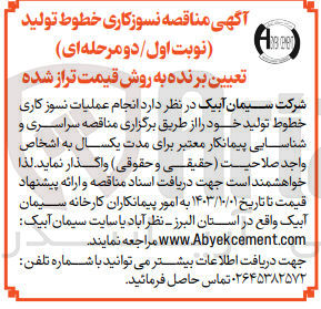 تصویر کوچک آگهی انجام عملیات نسوز کاری خطوط تولید خود 