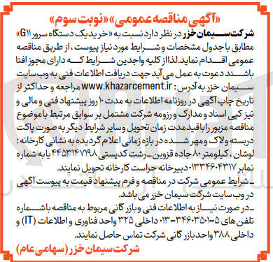 تصویر کوچک آگهی  خرید یک دستگاه سرور G11 