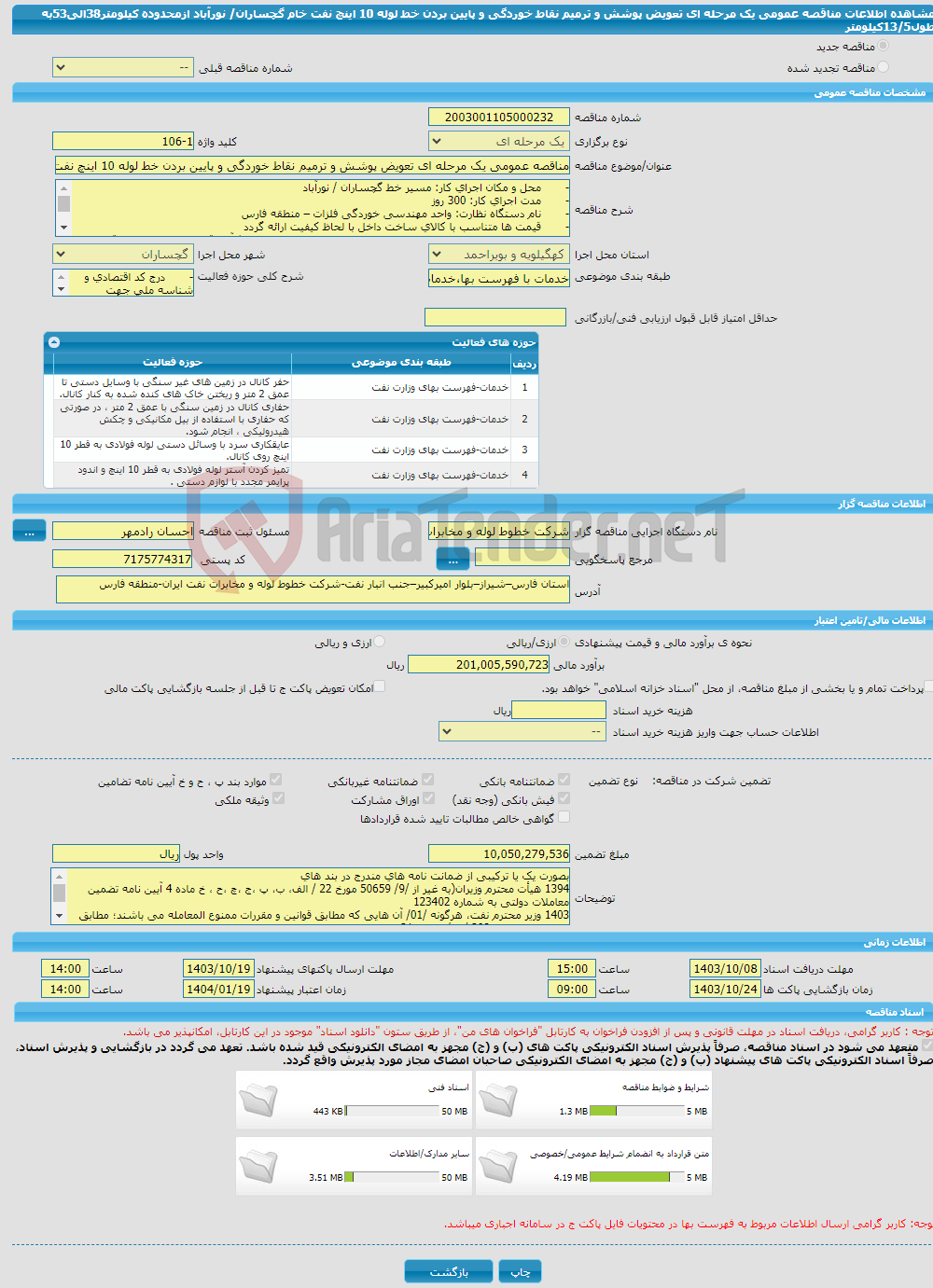 تصویر کوچک آگهی مناقصه عمومی یک مرحله ای تعویض پوشش و ترمیم نقاط خوردگی و پایین بردن خط لوله 10 اینچ نفت خام گچساران/ نورآباد ازمحدوده کیلومتر38الی53به طول13/5کیلومتر