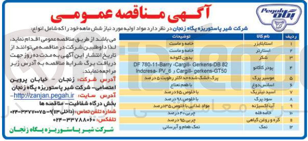 تصویر کوچک آگهی تامین اسانس دوغ (با طعم نعناع)
