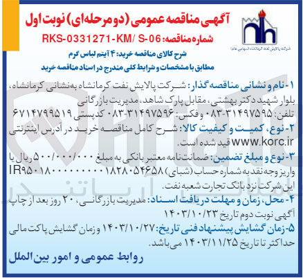 تصویر کوچک آگهی خرید 4 آیتم لباس گرم 