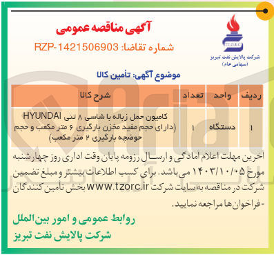 تصویر کوچک آگهی کامیون حمل زباله با شاسی ۸ تنی HYUNDAI (دارای حجم مفید مخزن بارگیری ۶ متر مکعب و حجم حوضچه بارگیری ۲ متر مکعب)