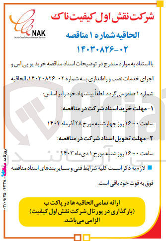 تصویر کوچک آگهی خرید یو پی اس و اجرای خدمات نصب و راه اندازی