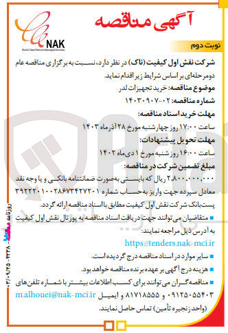 تصویر کوچک آگهی خرید تجهیزات لدر