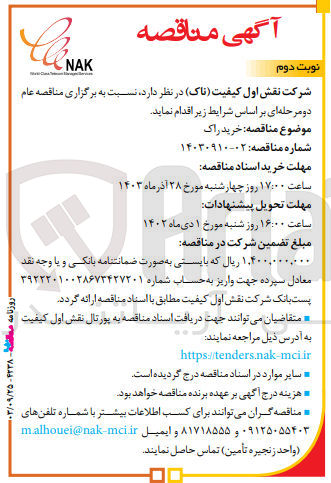 تصویر کوچک آگهی خرید راک