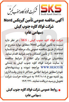 تصویر کوچک آگهی تامین گیربکس nord 