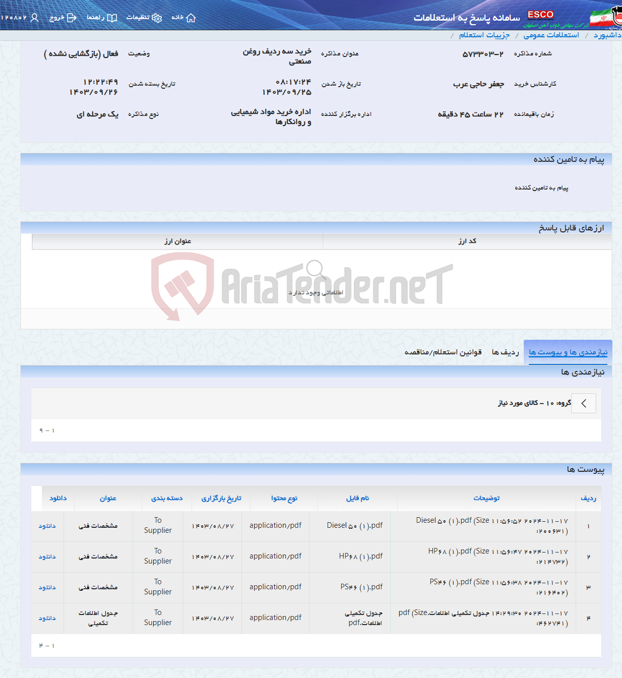 تصویر کوچک آگهی خرید سه ردیف روغن صنعتی