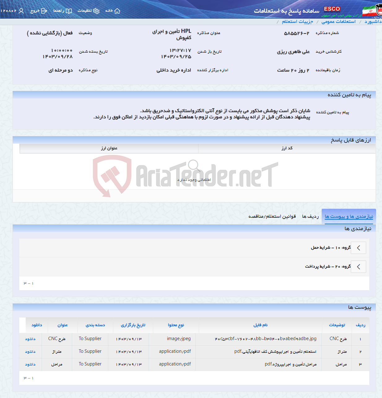 تصویر کوچک آگهی HPL تأمین و اجرای کفپوش