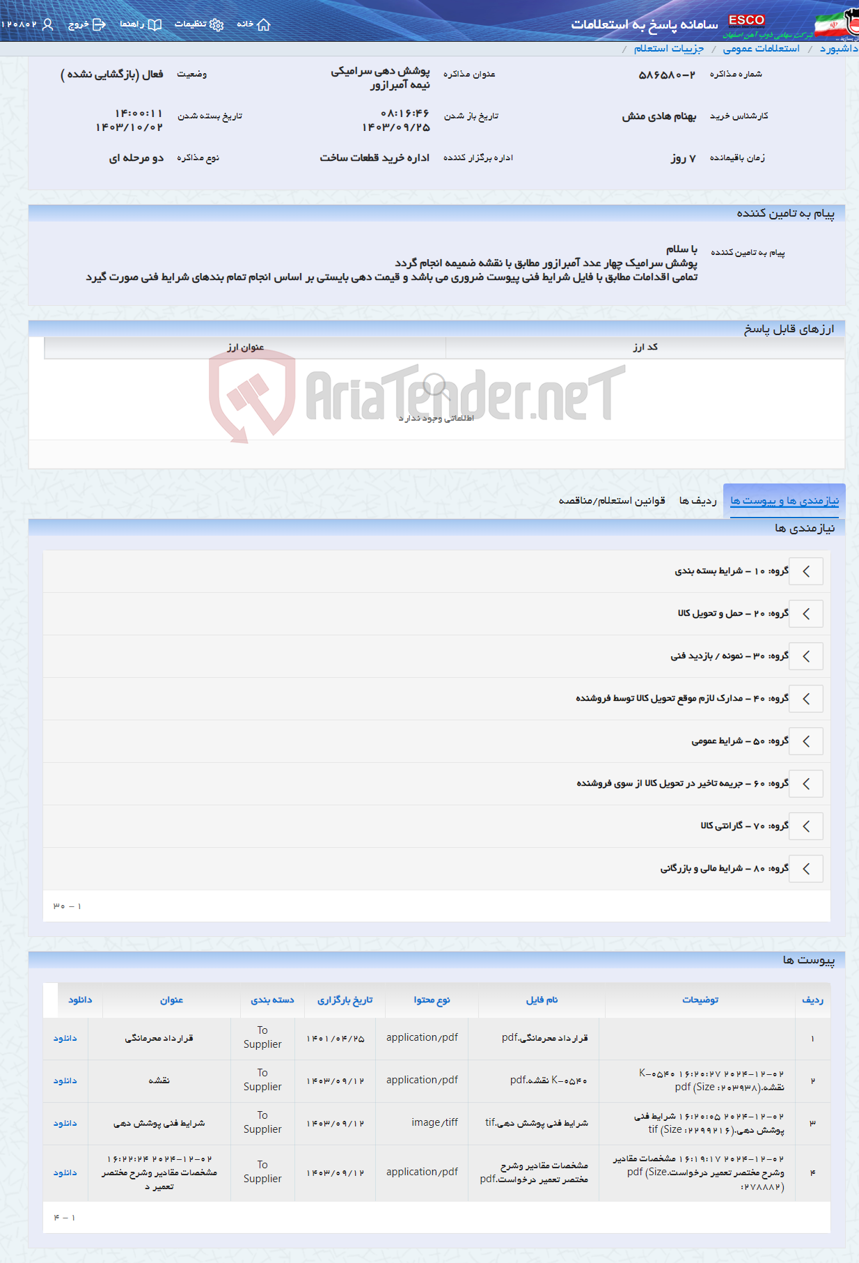 تصویر کوچک آگهی پوشش دهی سرامیکی نیمه آمبرازور