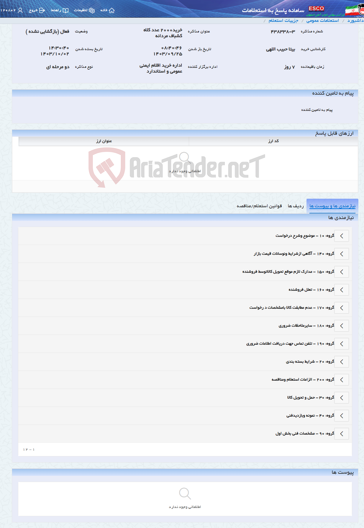 تصویر کوچک آگهی خرید2000 عدد کلاه کشباف مردانه