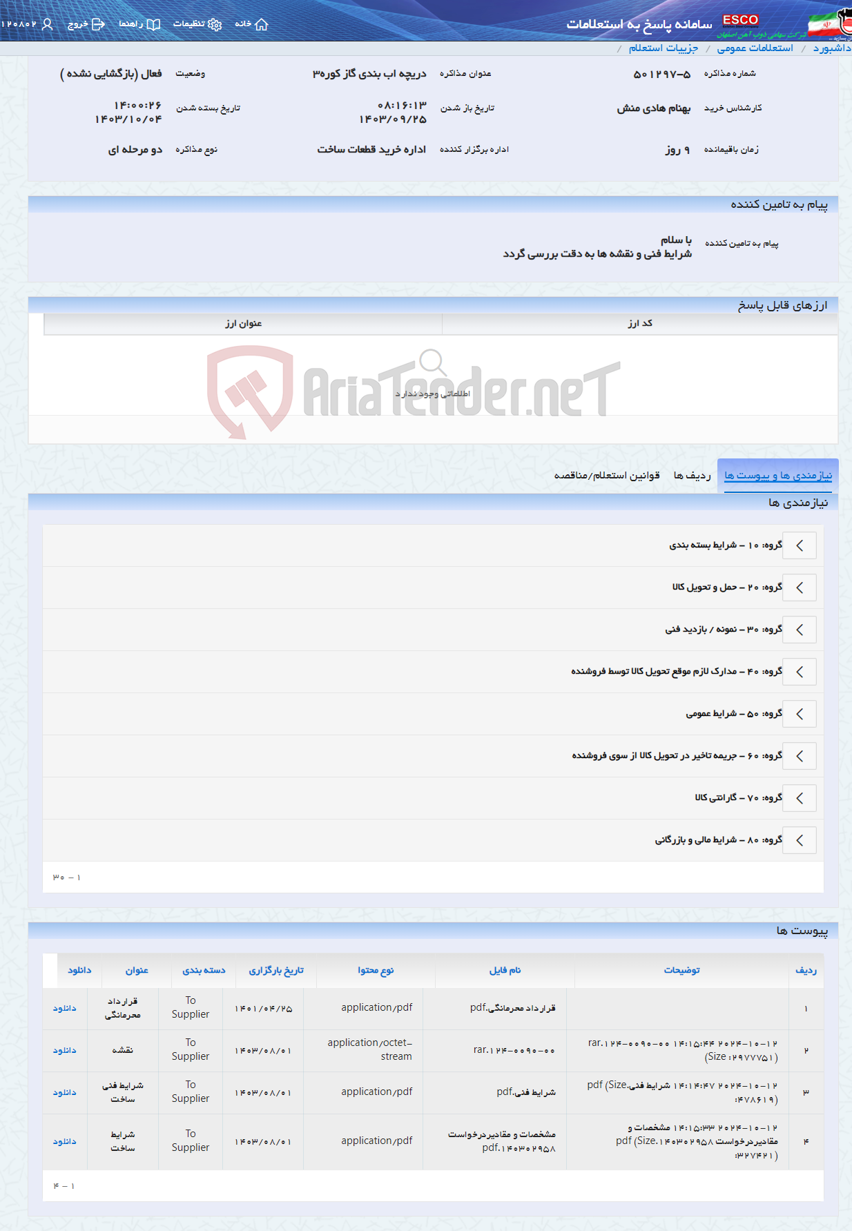 تصویر کوچک آگهی دریچه اب بندی گاز کوره3