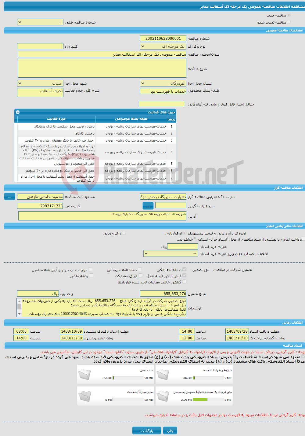 تصویر کوچک آگهی مناقصه عمومی یک مرحله ای آسفالت معابر