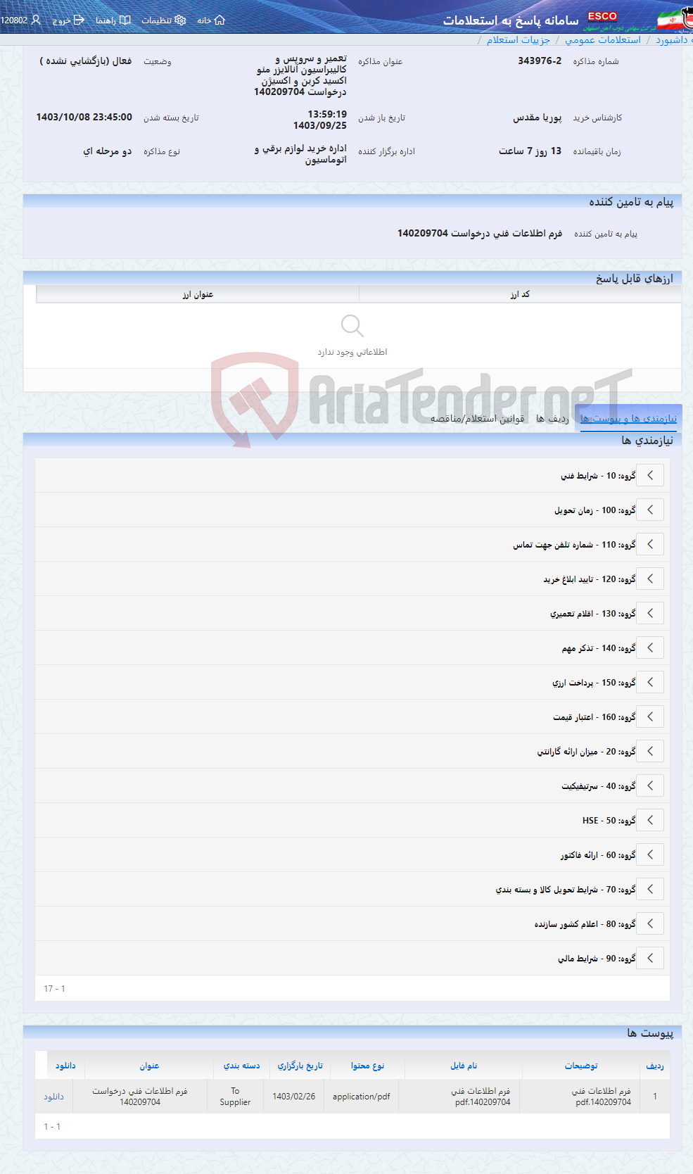 تصویر کوچک آگهی تعمیر و سرویس و کالیبراسیون آنالایزر منو اکسید کربن و اکسیژن درخواست 140209704